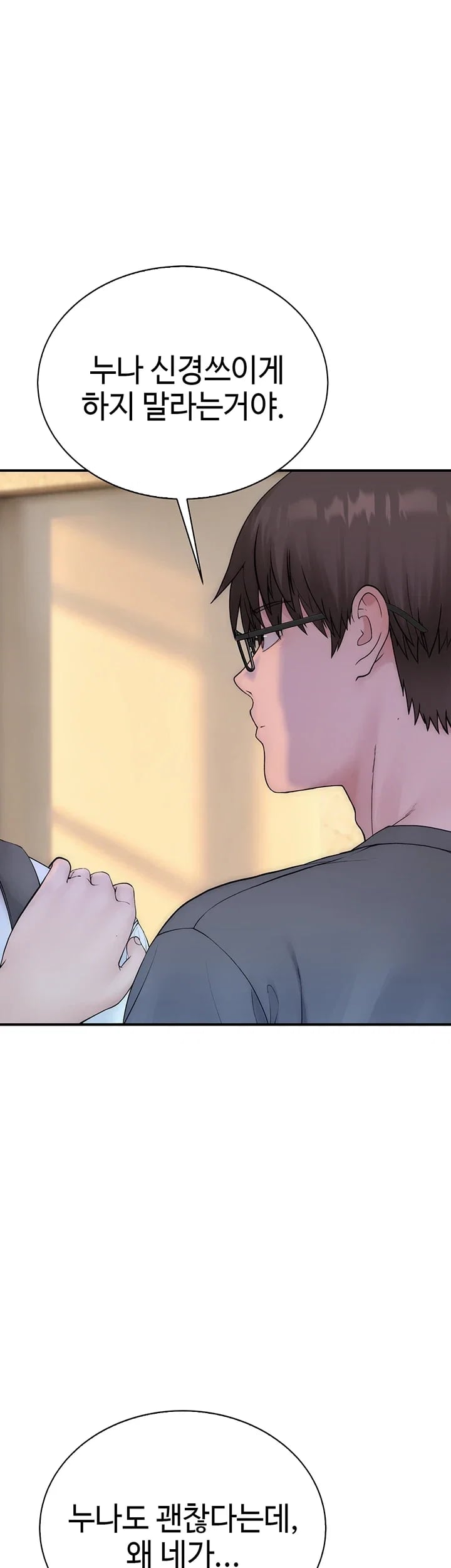 Disqualified as a Human Being Raw - Chapter 24 Page 47