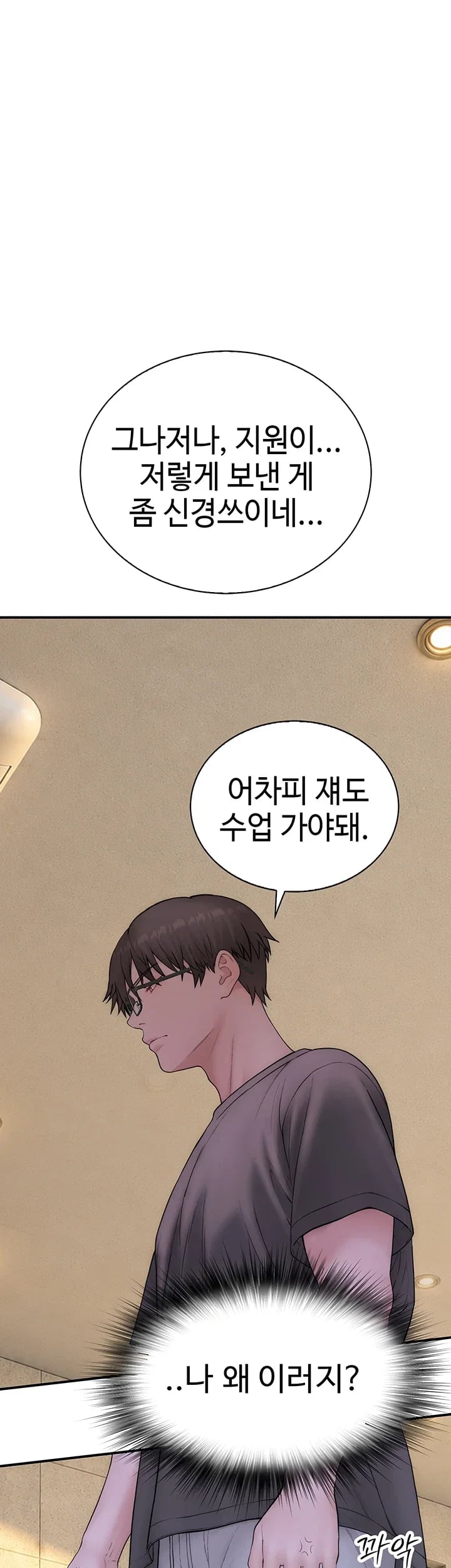Disqualified as a Human Being Raw - Chapter 24 Page 64
