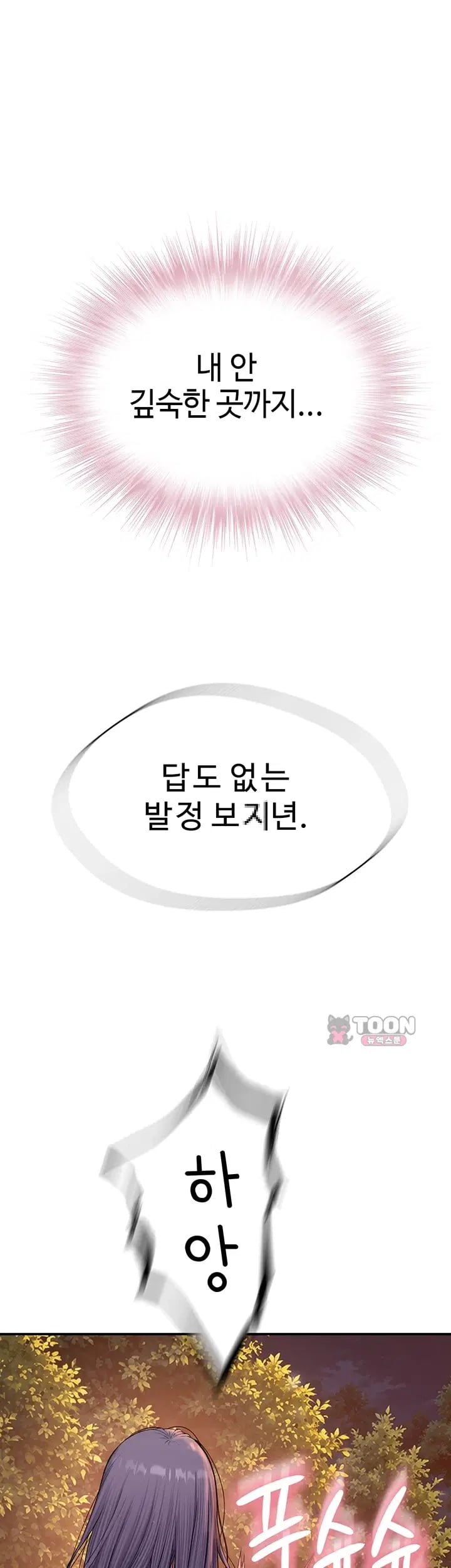 Disqualified as a Human Being Raw - Chapter 25 Page 88
