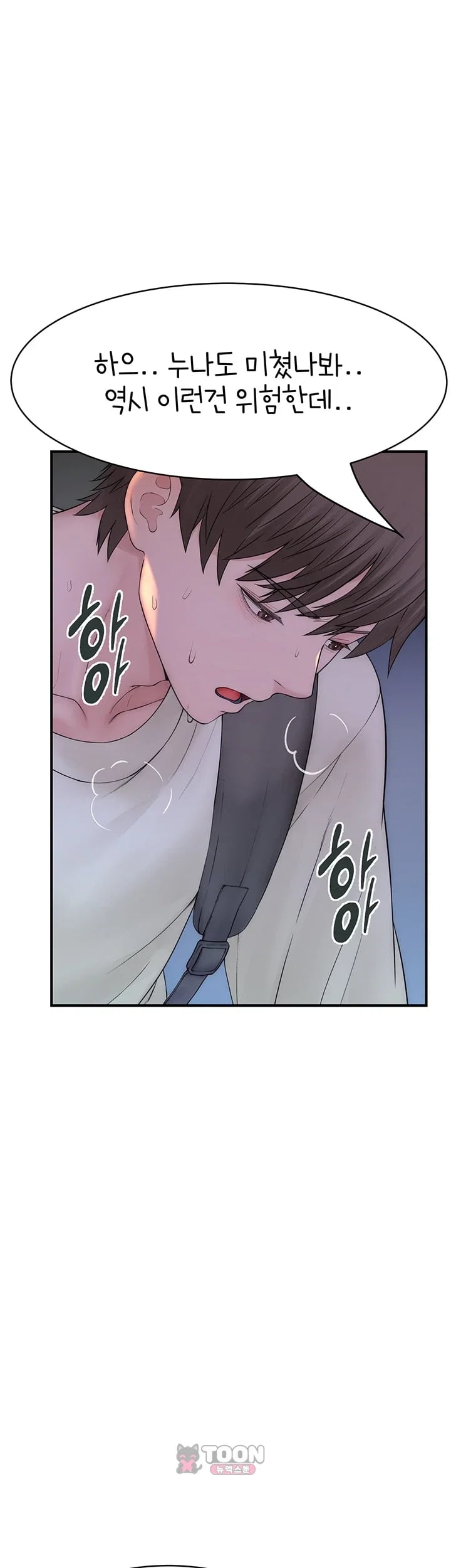 Disqualified as a Human Being Raw - Chapter 26 Page 72