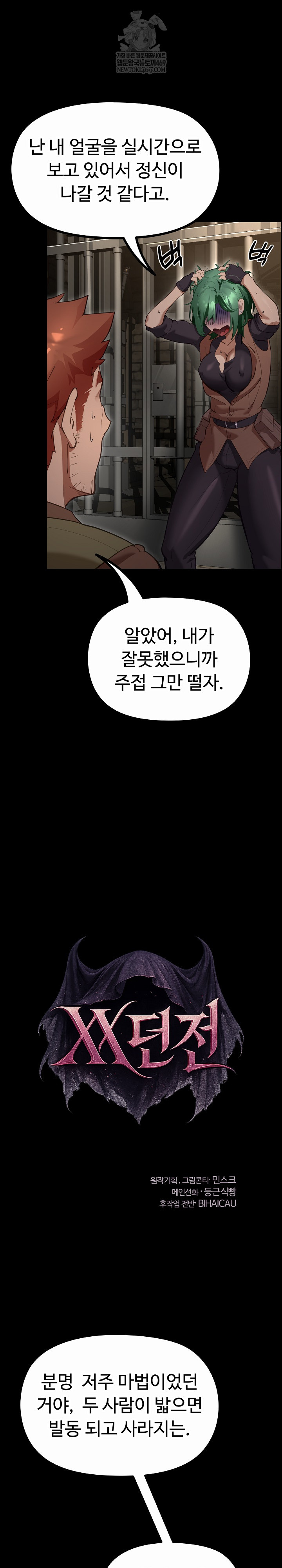 XX Dungeon Raw - Chapter 26 Page 3