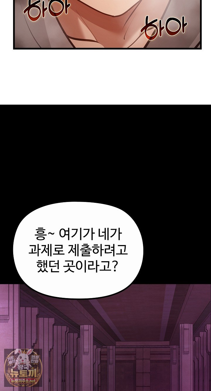 XX Dungeon Raw - Chapter 29 Page 71