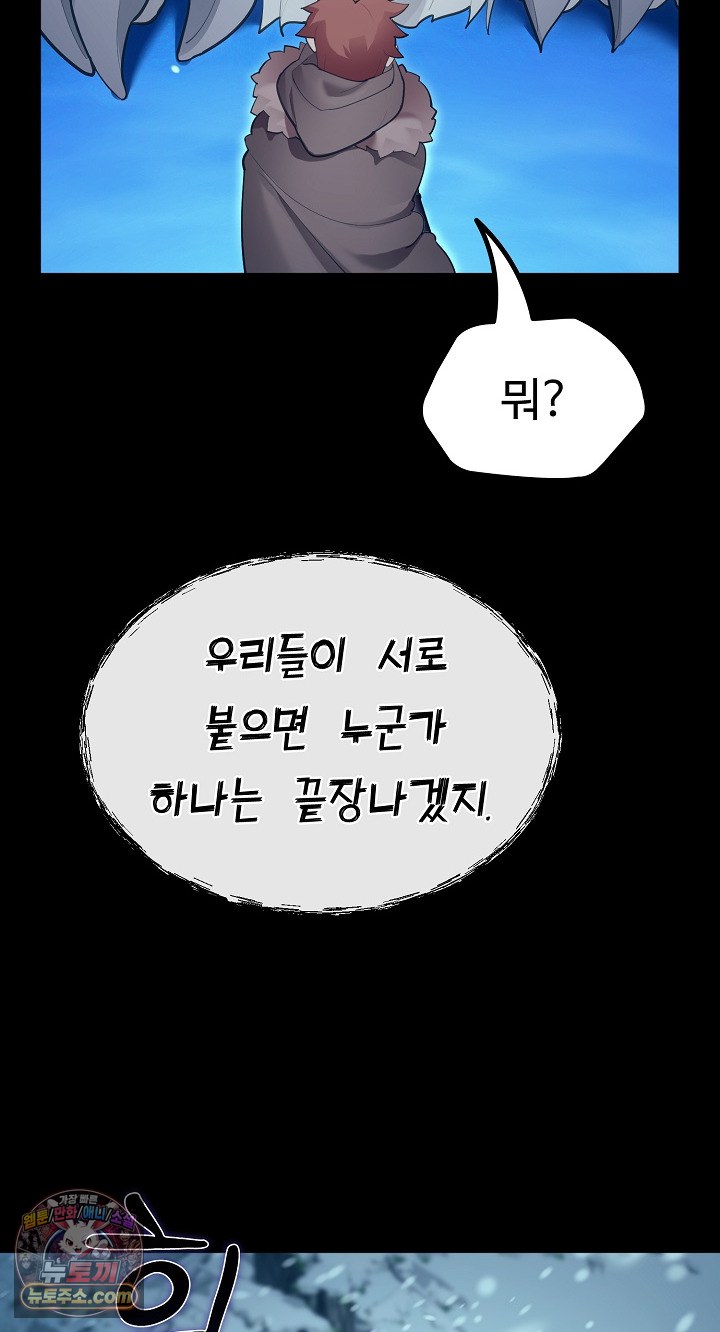 XX Dungeon Raw - Chapter 32 Page 52