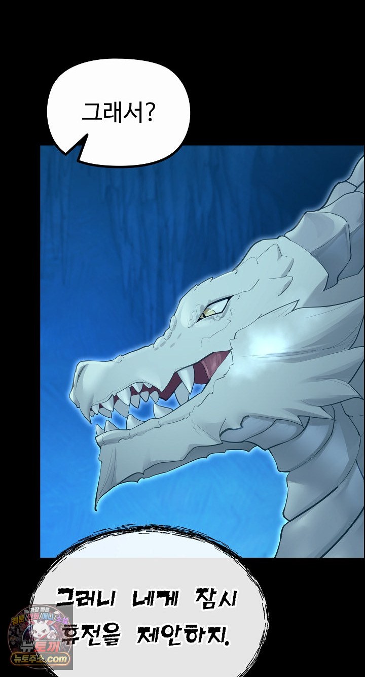 XX Dungeon Raw - Chapter 32 Page 54