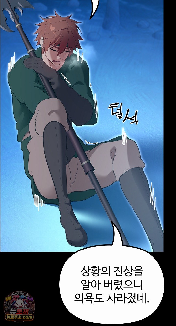 XX Dungeon Raw - Chapter 32 Page 77