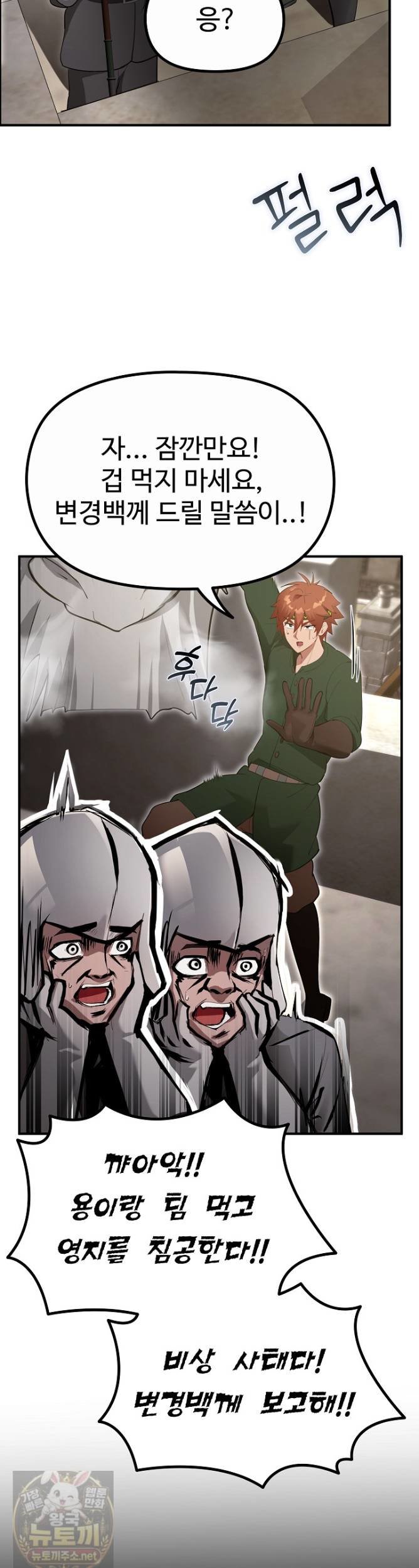 XX Dungeon Raw - Chapter 33 Page 11