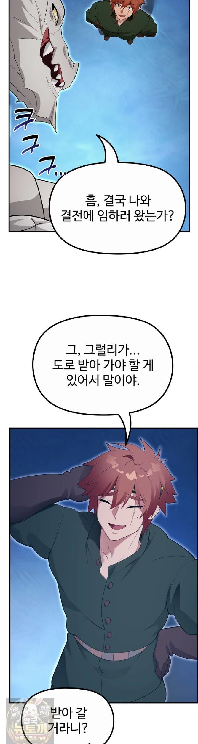 XX Dungeon Raw - Chapter 33 Page 18