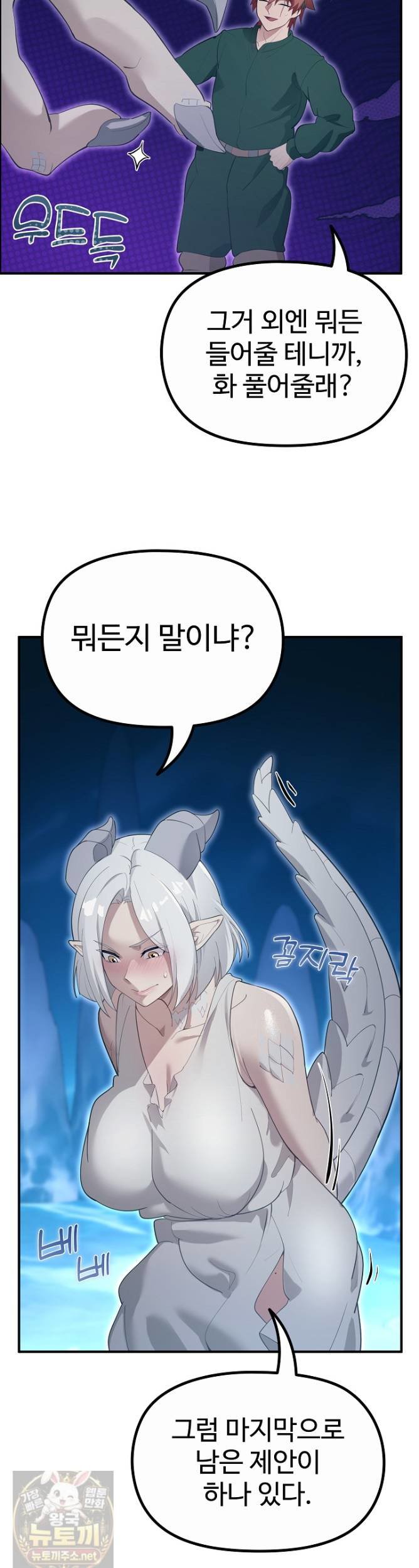 XX Dungeon Raw - Chapter 33 Page 34