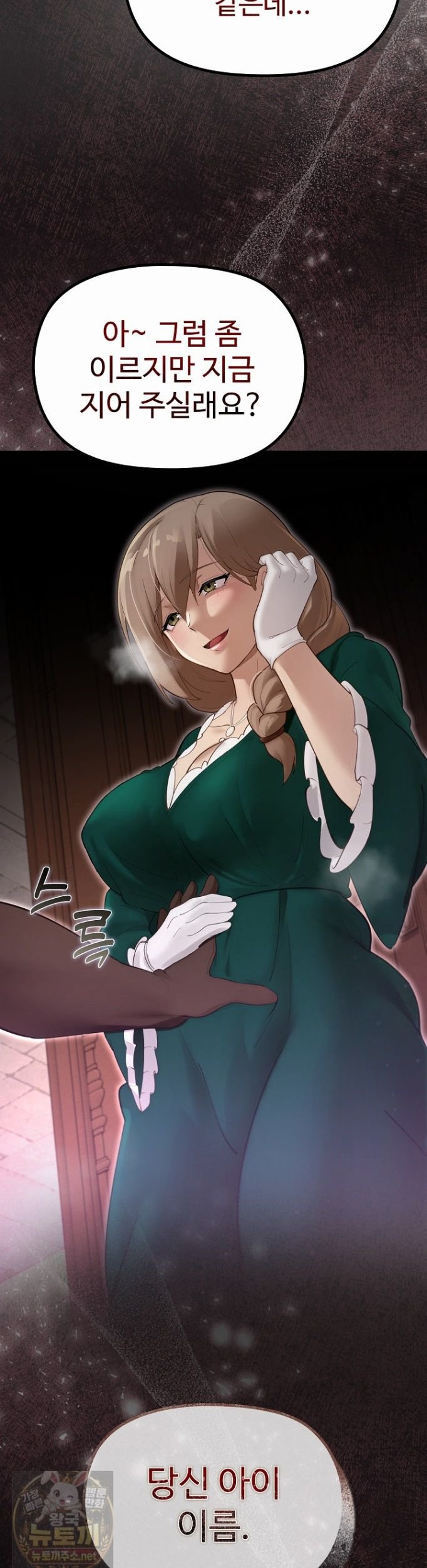 XX Dungeon Raw - Chapter 34 Page 47