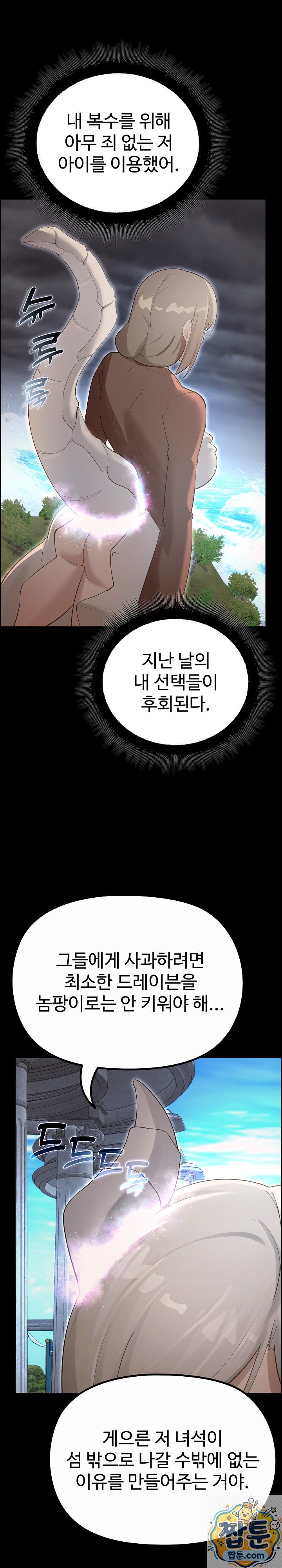 XX Dungeon Raw - Chapter 36 Page 20