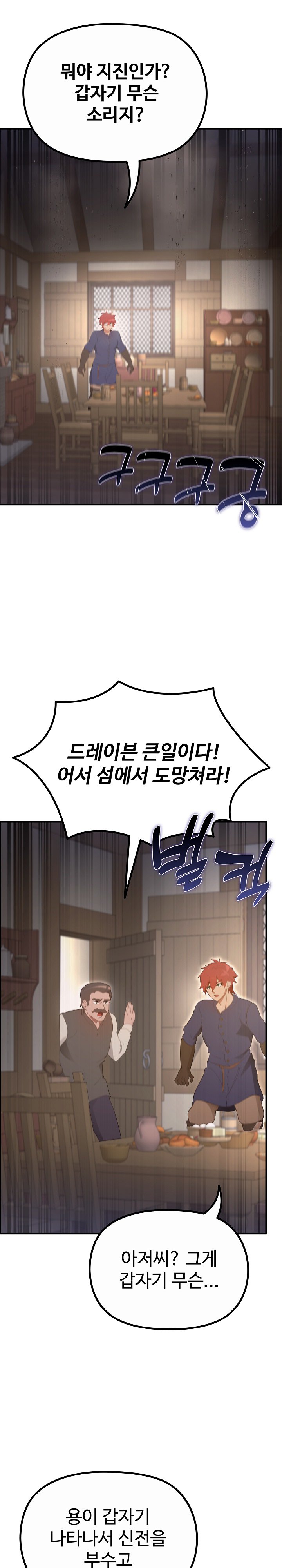 XX Dungeon Raw - Chapter 36 Page 25