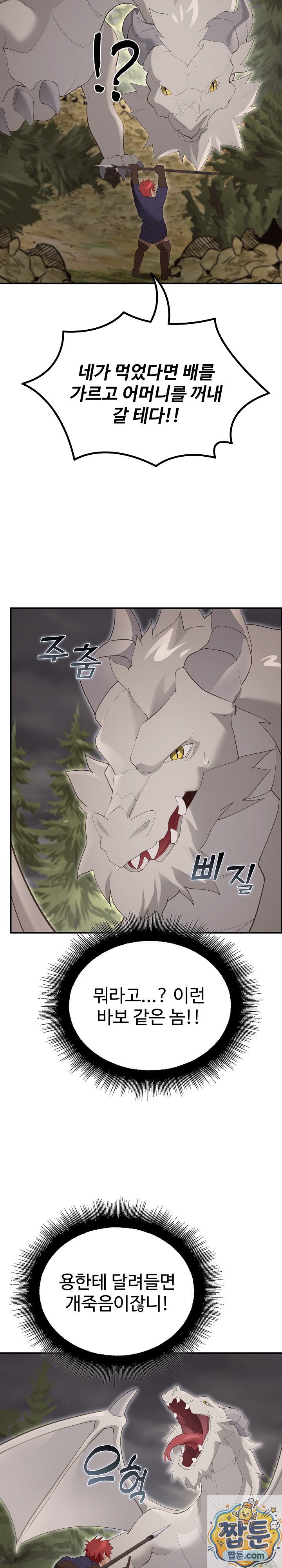 XX Dungeon Raw - Chapter 36 Page 34