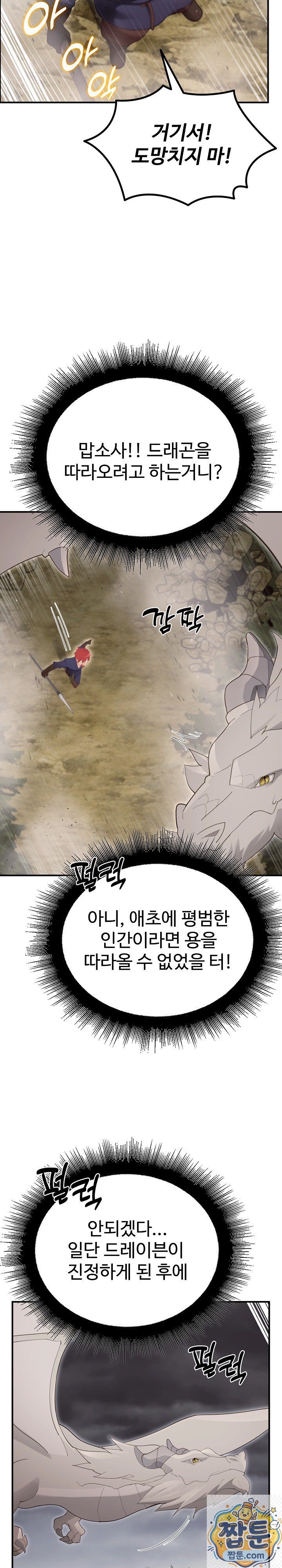 XX Dungeon Raw - Chapter 36 Page 38