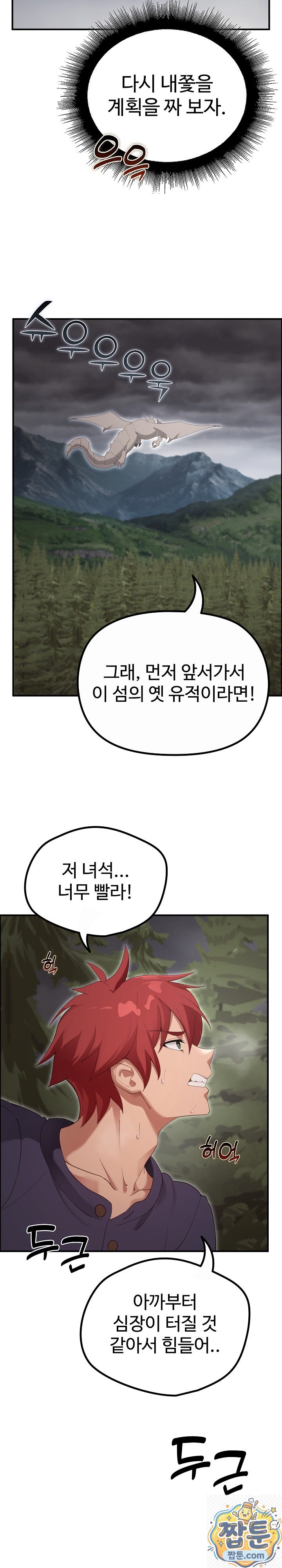 XX Dungeon Raw - Chapter 36 Page 40