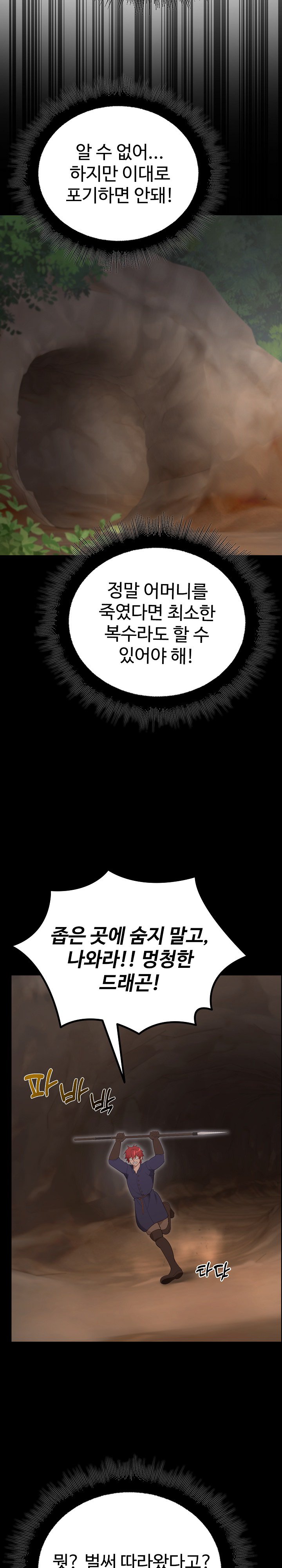 XX Dungeon Raw - Chapter 36 Page 43