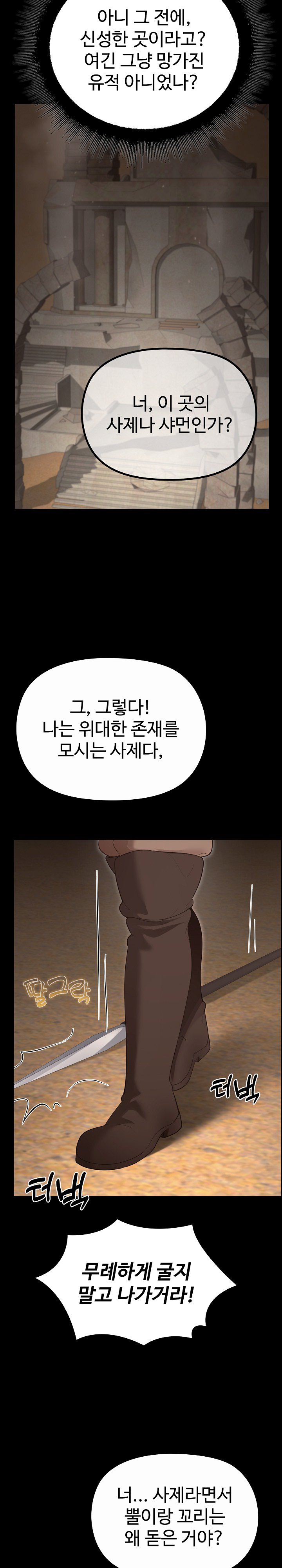 XX Dungeon Raw - Chapter 36 Page 51