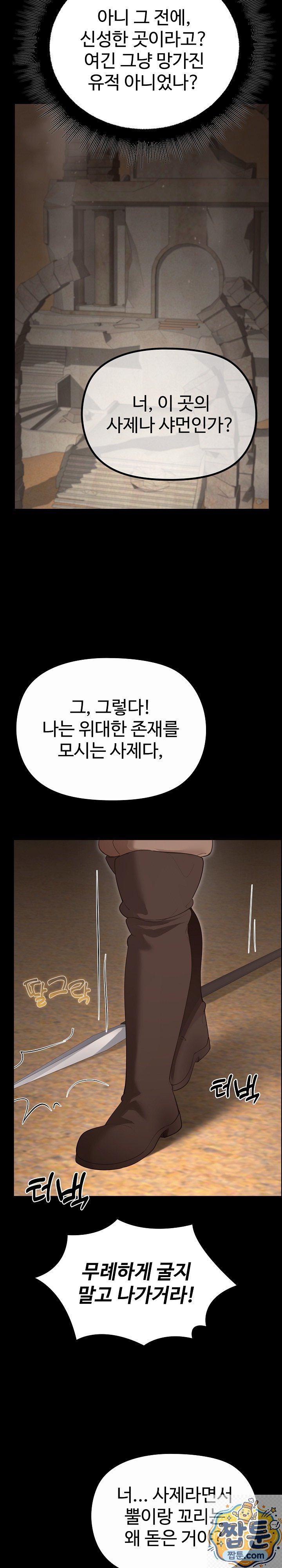 XX Dungeon Raw - Chapter 36 Page 52