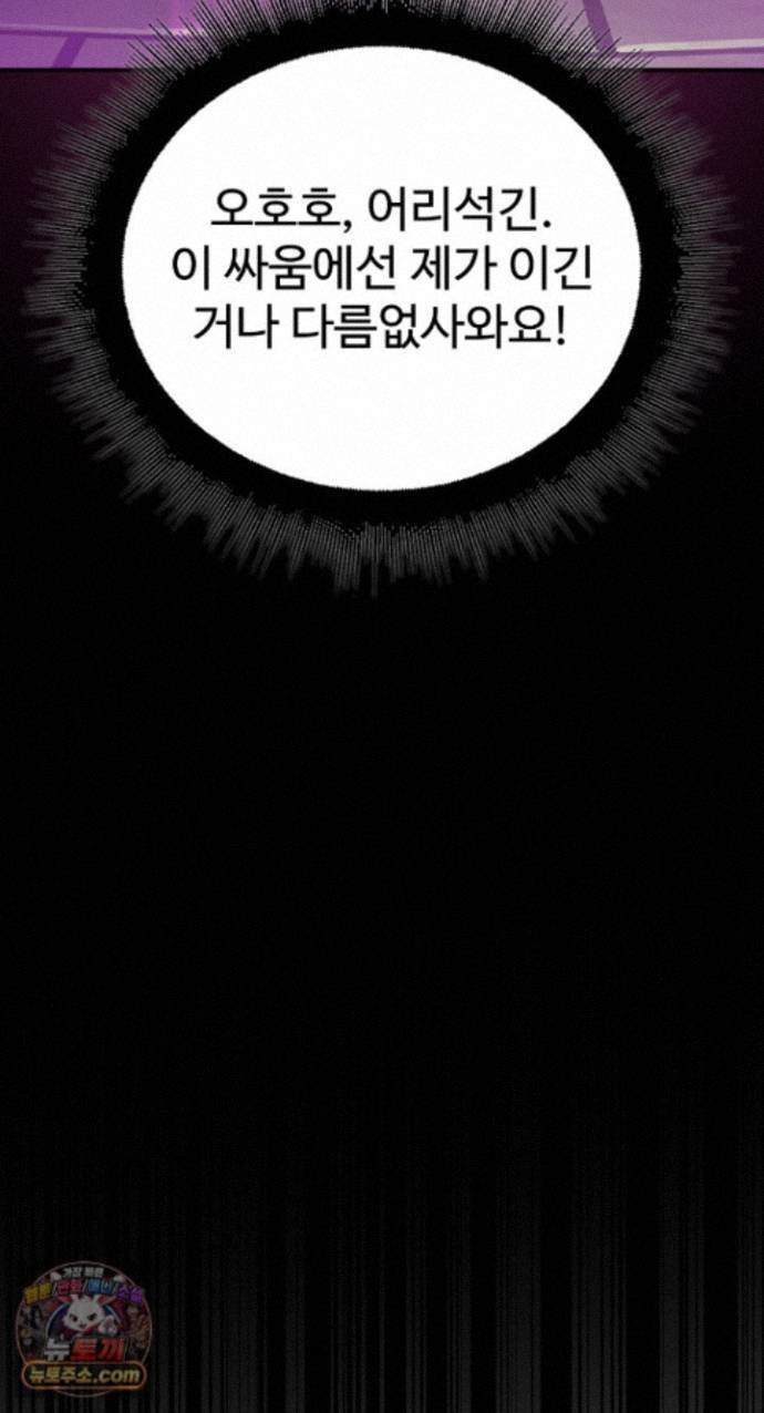 XX Dungeon Raw - Chapter 42 Page 97