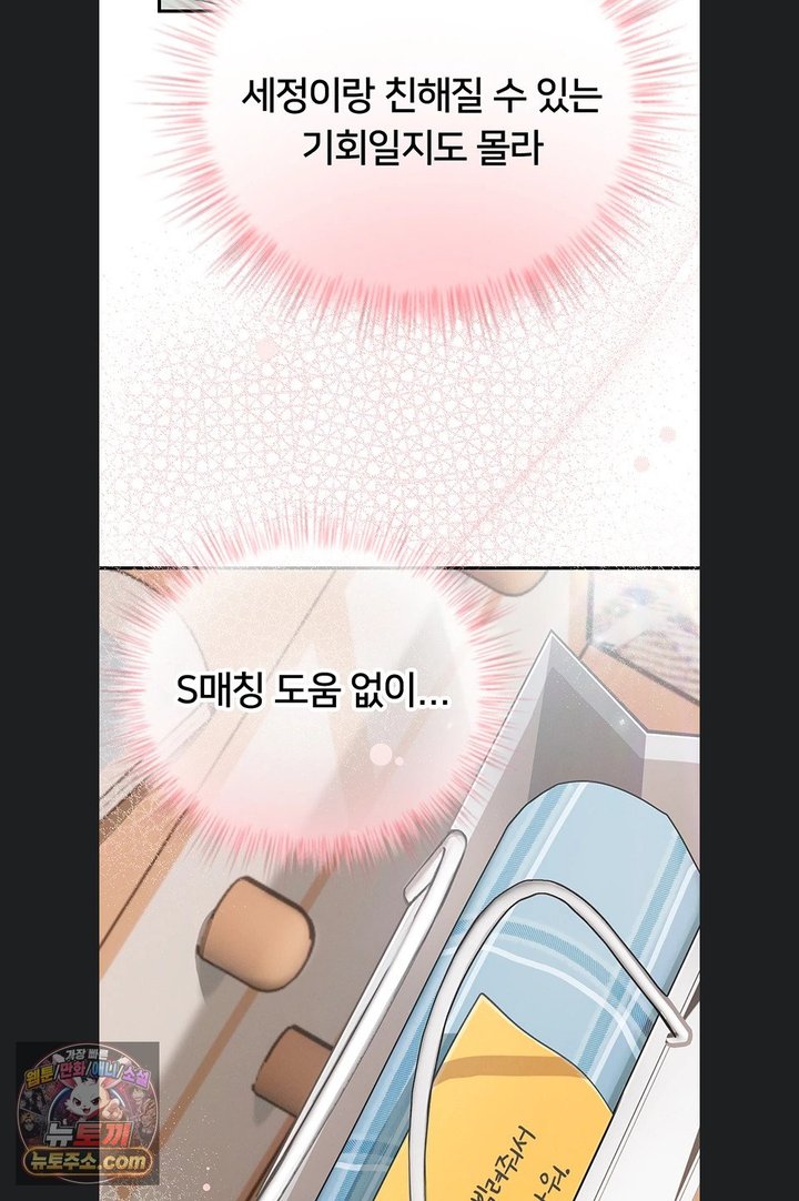 Heart-Pounding S-Matching Raw - Chapter 14 Page 24
