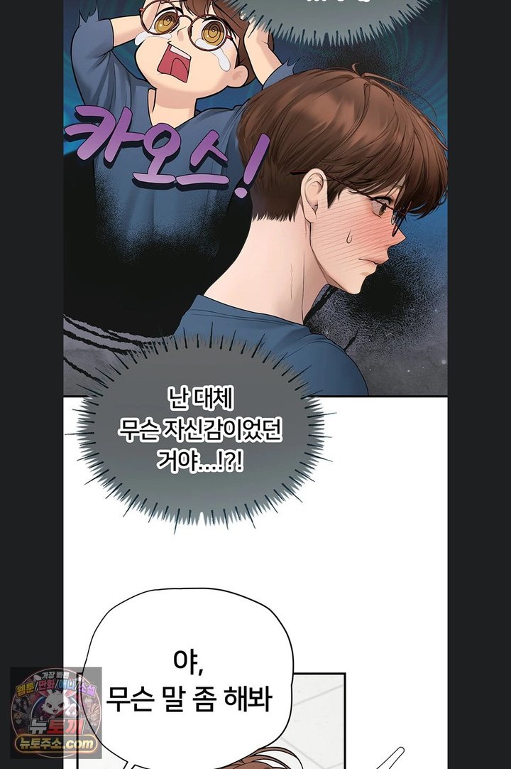 Heart-Pounding S-Matching Raw - Chapter 14 Page 32