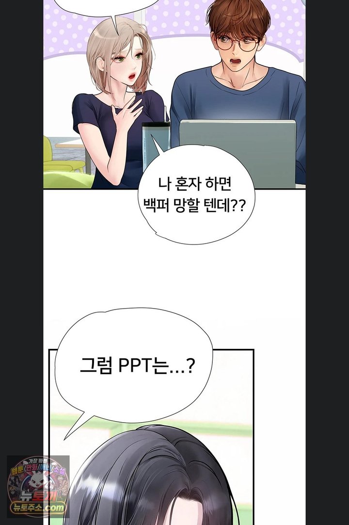 Heart-Pounding S-Matching Raw - Chapter 14 Page 41