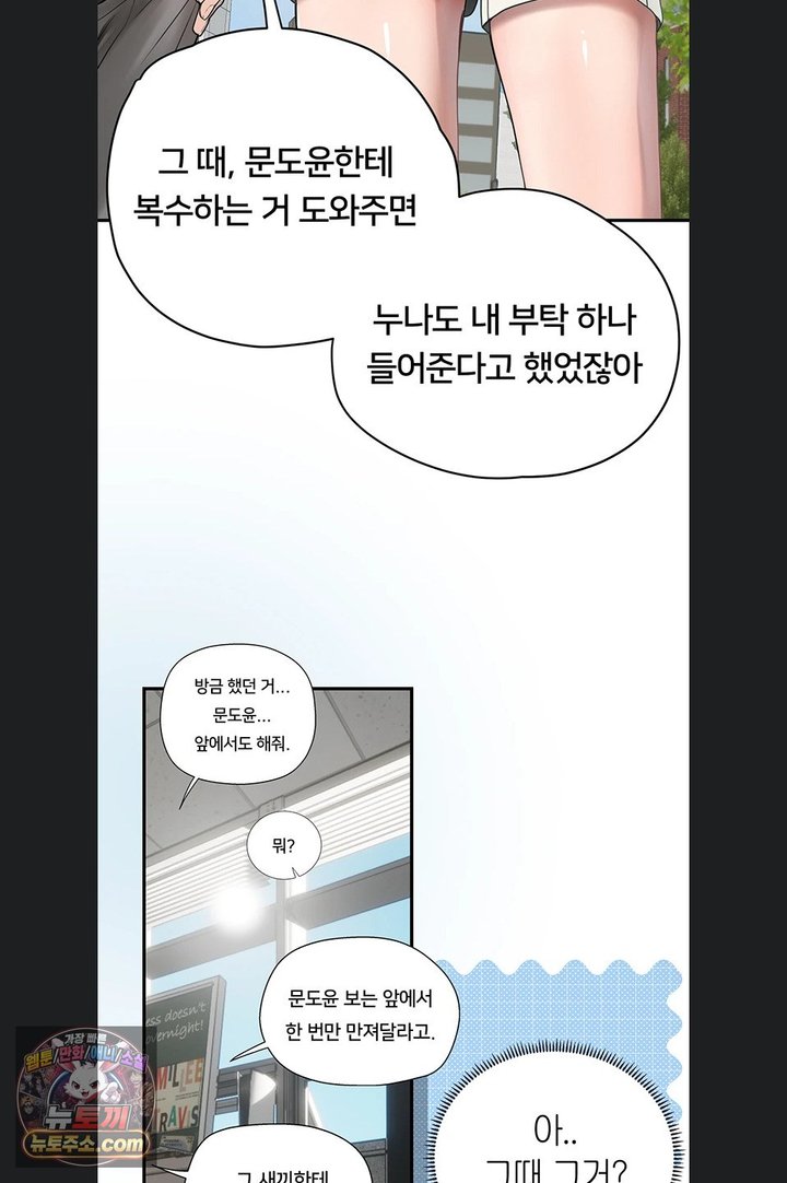 Heart-Pounding S-Matching Raw - Chapter 14 Page 74