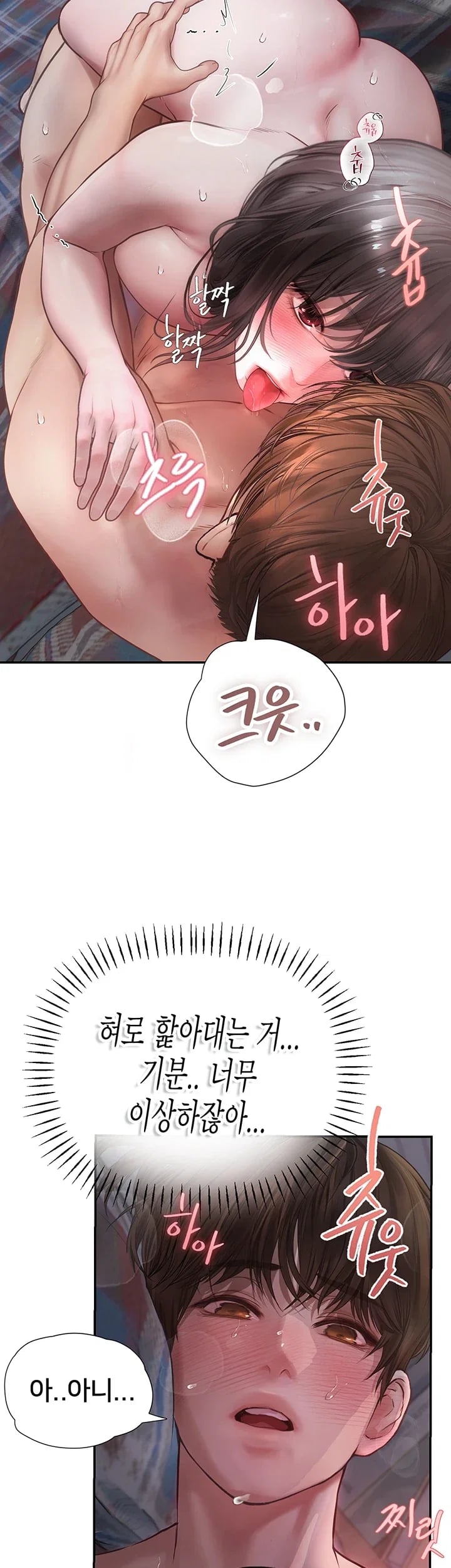 Heart-Pounding S-Matching Raw - Chapter 20 Page 5