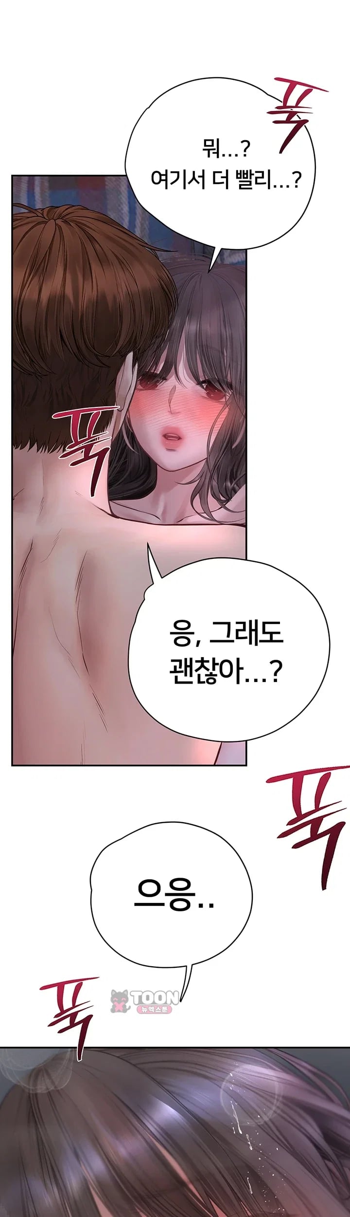 Heart-Pounding S-Matching Raw - Chapter 21 Page 15