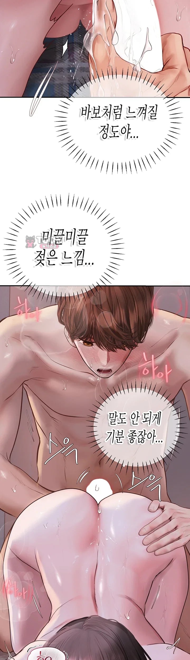 Heart-Pounding S-Matching Raw - Chapter 22 Page 10