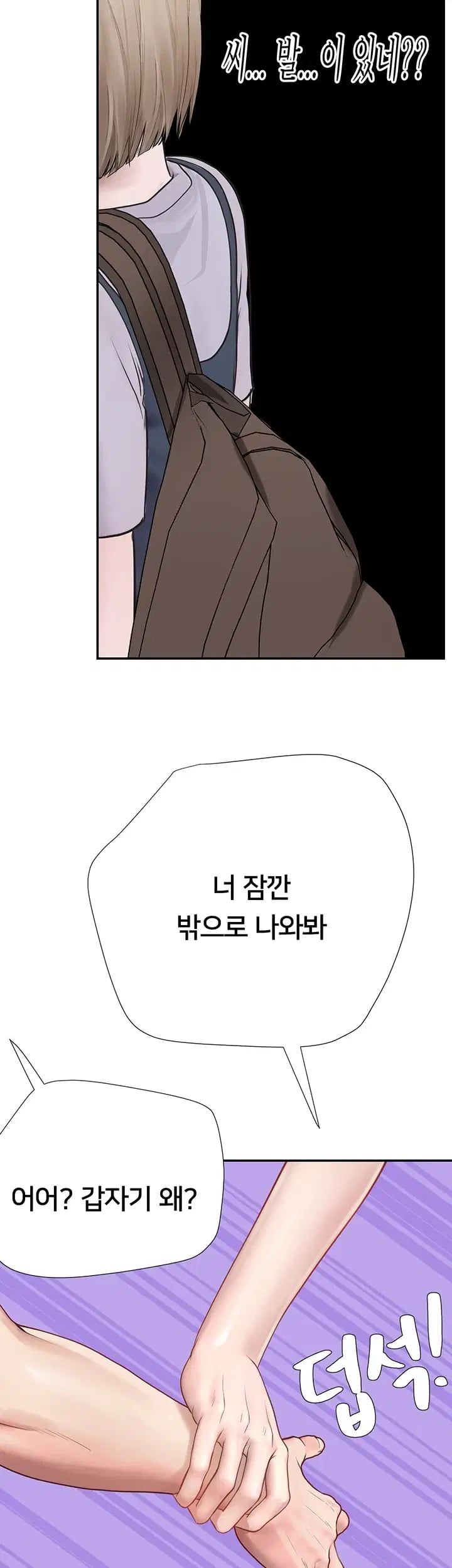 Heart-Pounding S-Matching Raw - Chapter 23 Page 23