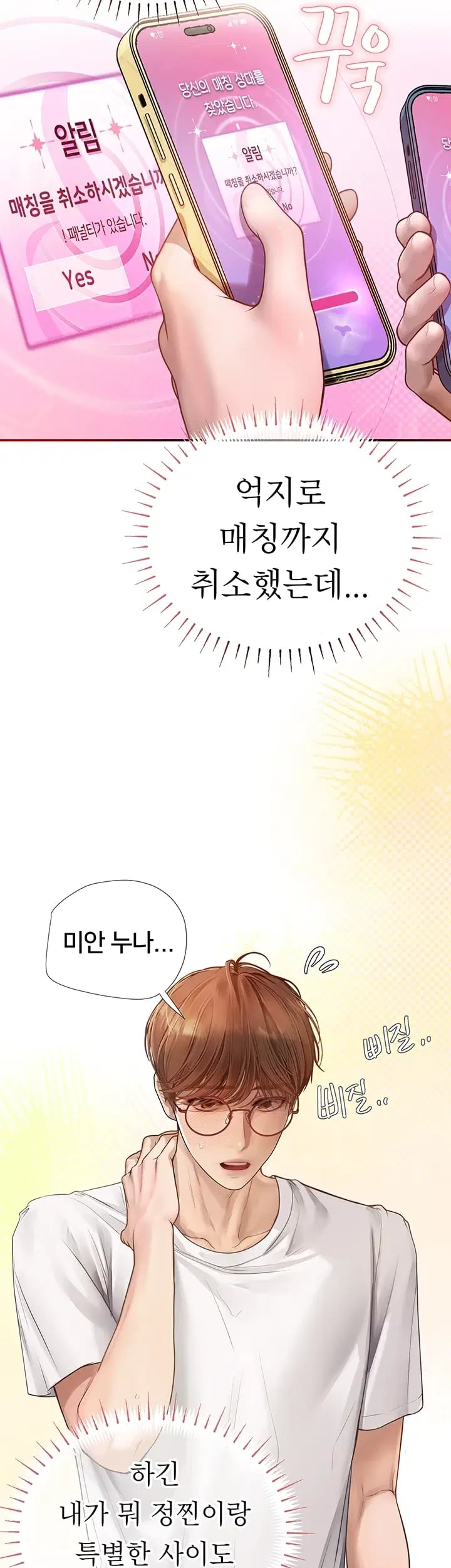 Heart-Pounding S-Matching Raw - Chapter 23 Page 32
