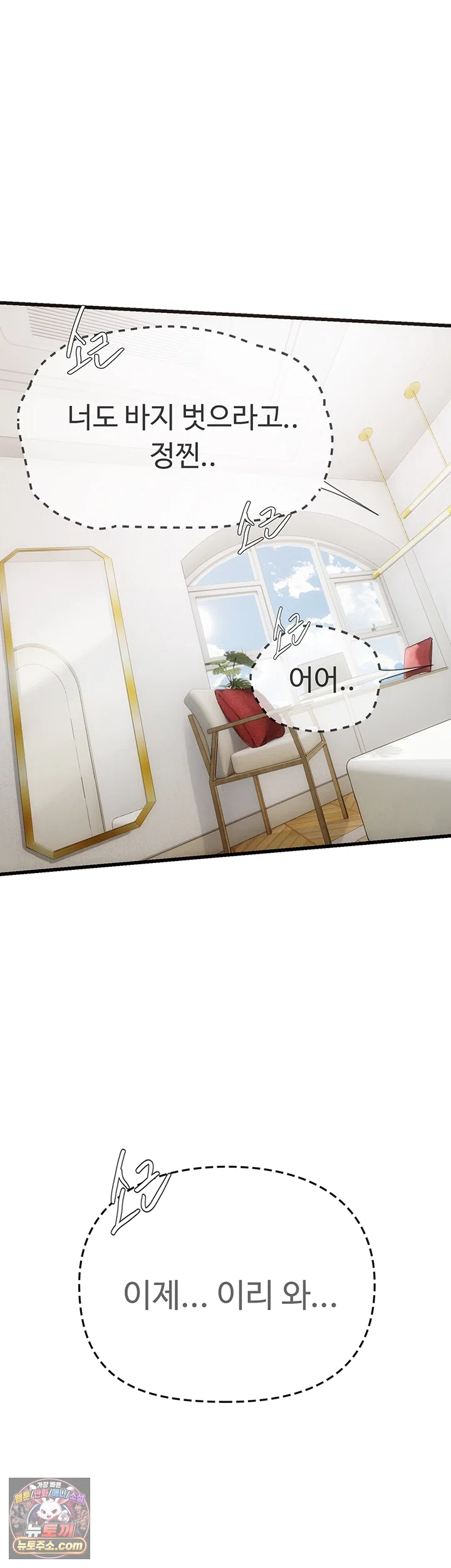 Heart-Pounding S-Matching Raw - Chapter 8 Page 73