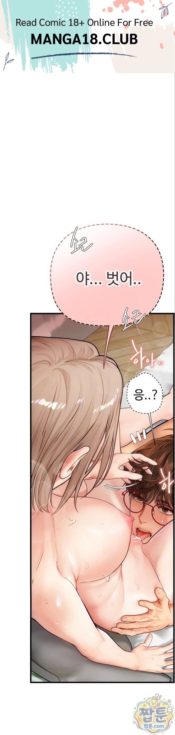 Heart-Pounding S-Matching Raw - Chapter 9 Page 1