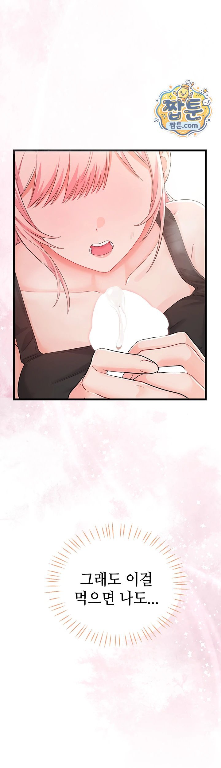 Having Sex with SexmuWiki Raw - Chapter 14 Page 17