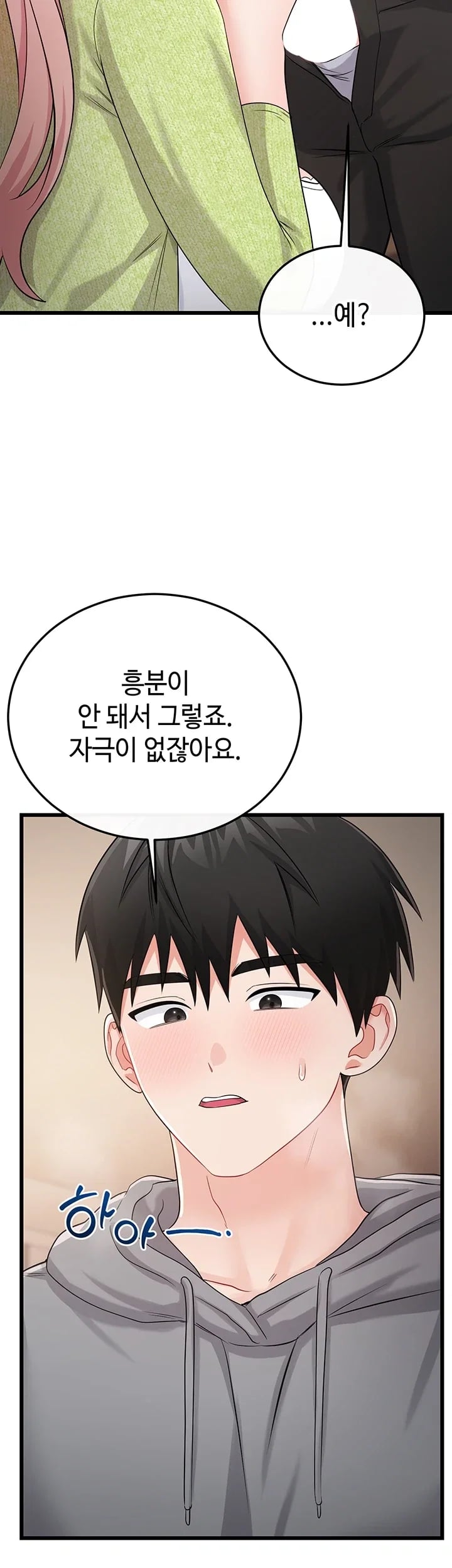 Having Sex with SexmuWiki Raw - Chapter 19 Page 52