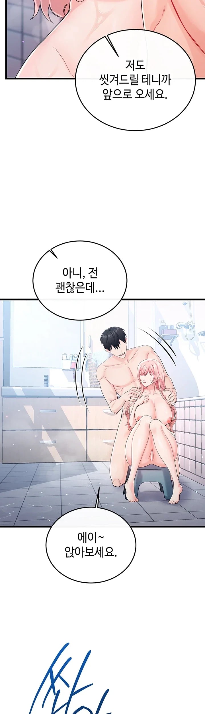 Having Sex with SexmuWiki Raw - Chapter 22 Page 24