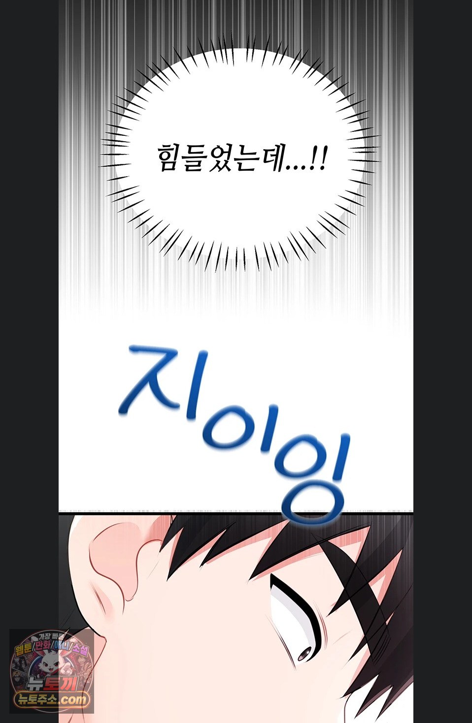 Having Sex with SexmuWiki Raw - Chapter 7 Page 87