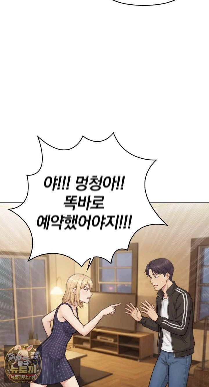 Exchange Couple Travelogue Raw - Chapter 1 Page 44