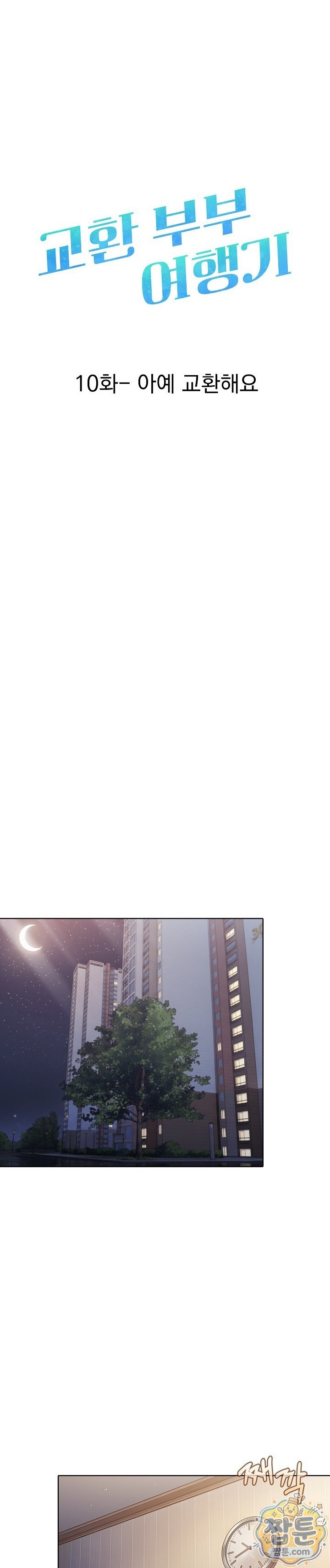 Exchange Couple Travelogue Raw - Chapter 10 Page 1