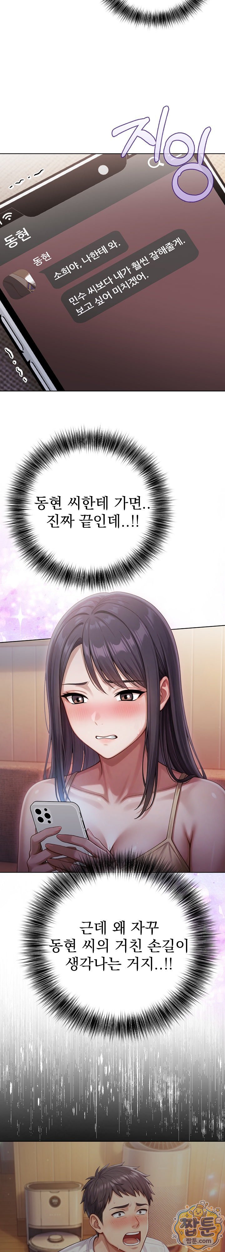 Exchange Couple Travelogue Raw - Chapter 11 Page 2