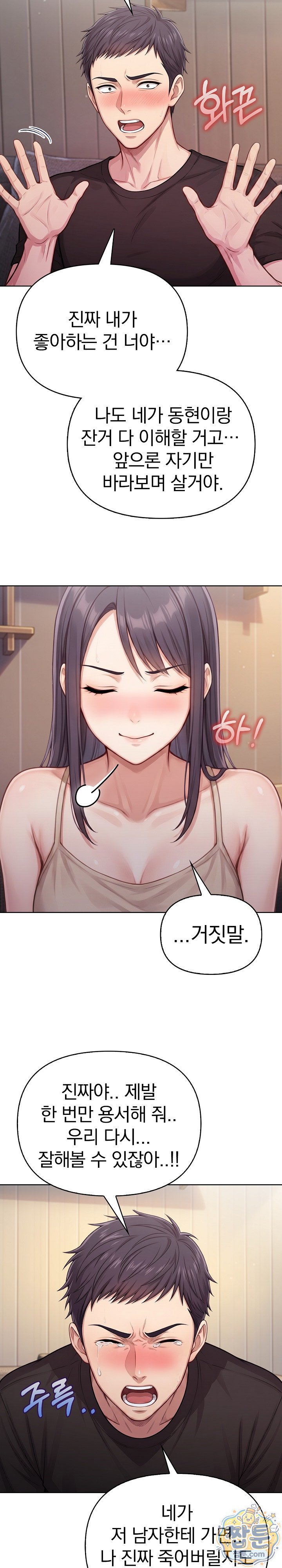 Exchange Couple Travelogue Raw - Chapter 11 Page 8