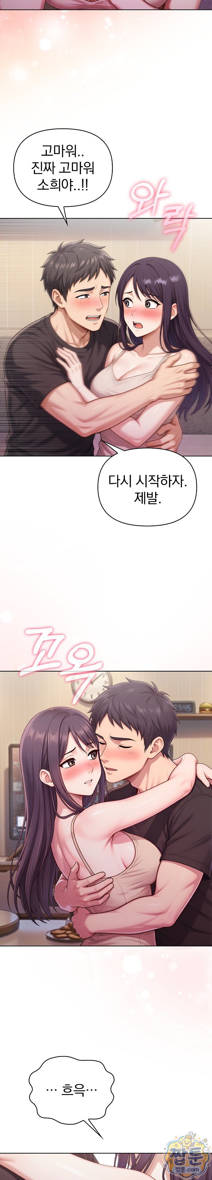 Exchange Couple Travelogue Raw - Chapter 11 Page 10