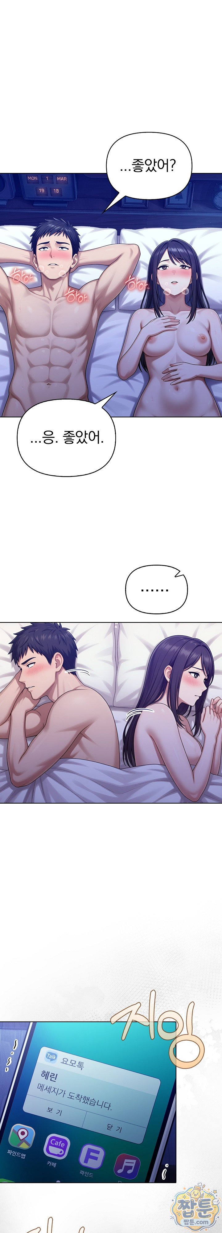 Exchange Couple Travelogue Raw - Chapter 12 Page 26