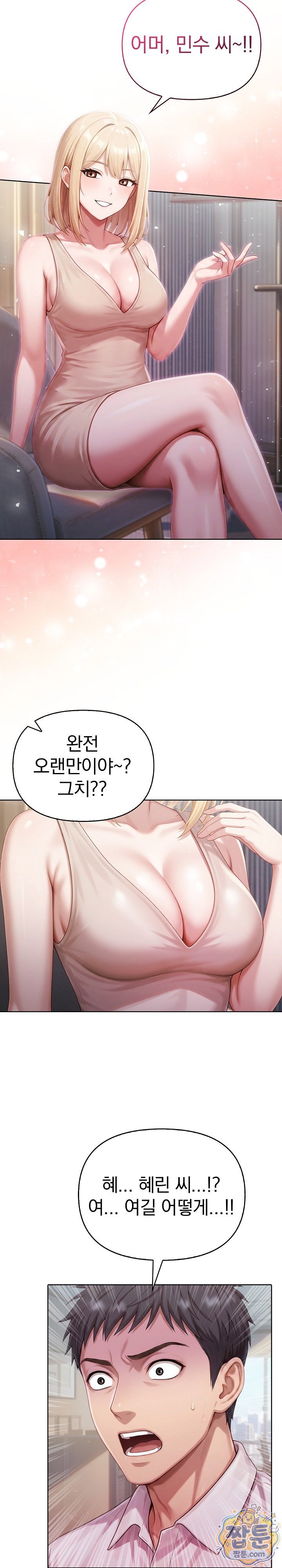 Exchange Couple Travelogue Raw - Chapter 12 Page 5