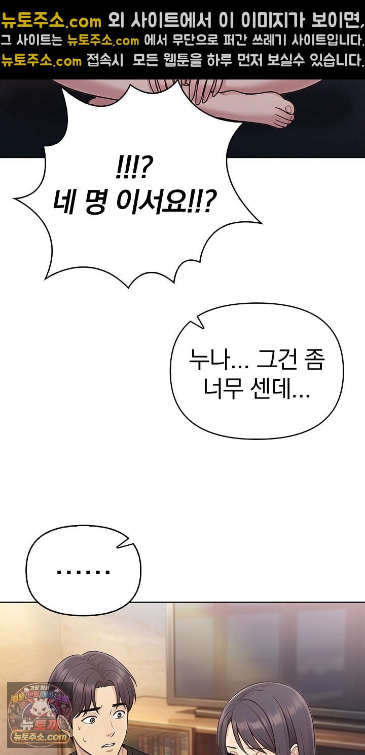 Exchange Couple Travelogue Raw - Chapter 6 Page 42