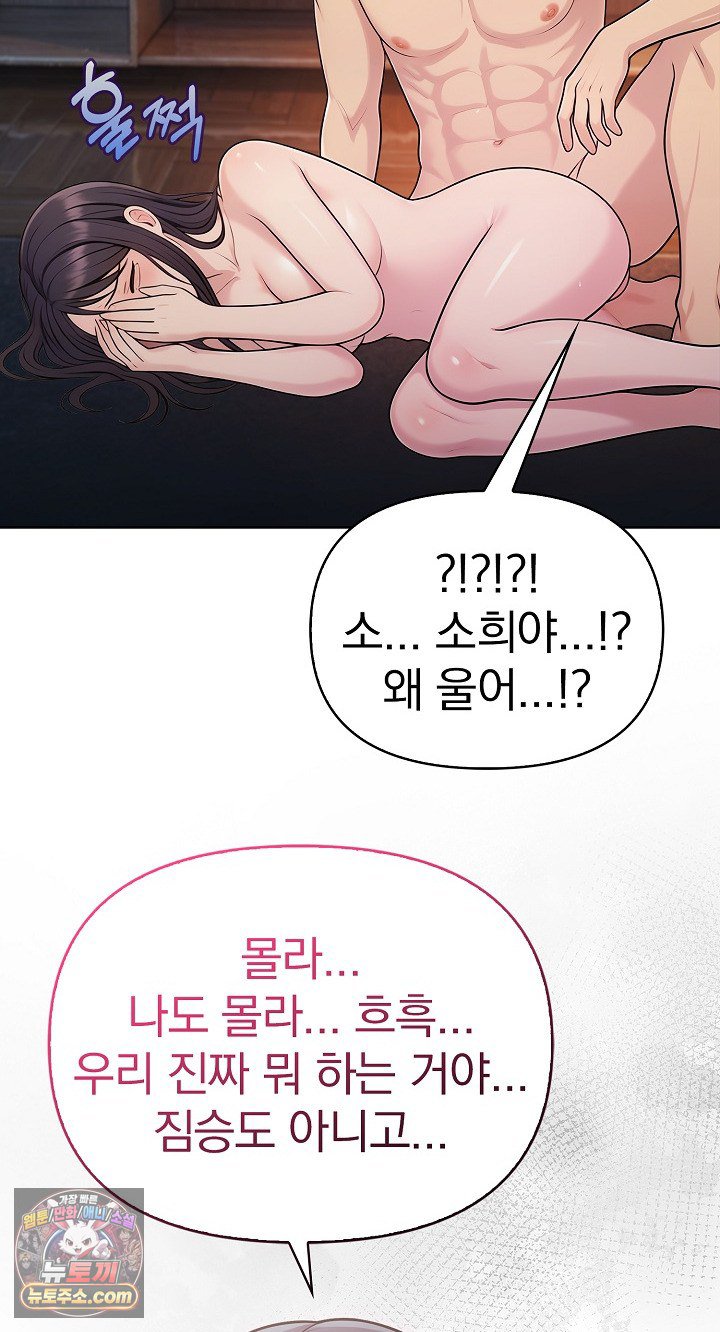 Exchange Couple Travelogue Raw - Chapter 6 Page 64