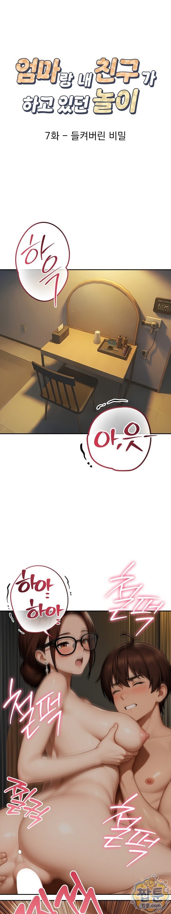 The Game My Mom and My Friend Were Playing Raw - Chapter 7 Page 1