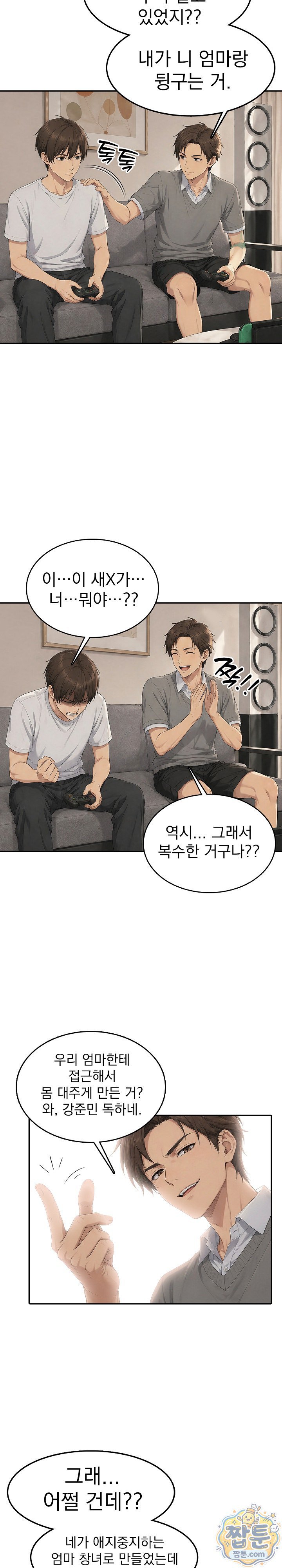 The Game My Mom and My Friend Were Playing Raw - Chapter 7 Page 17