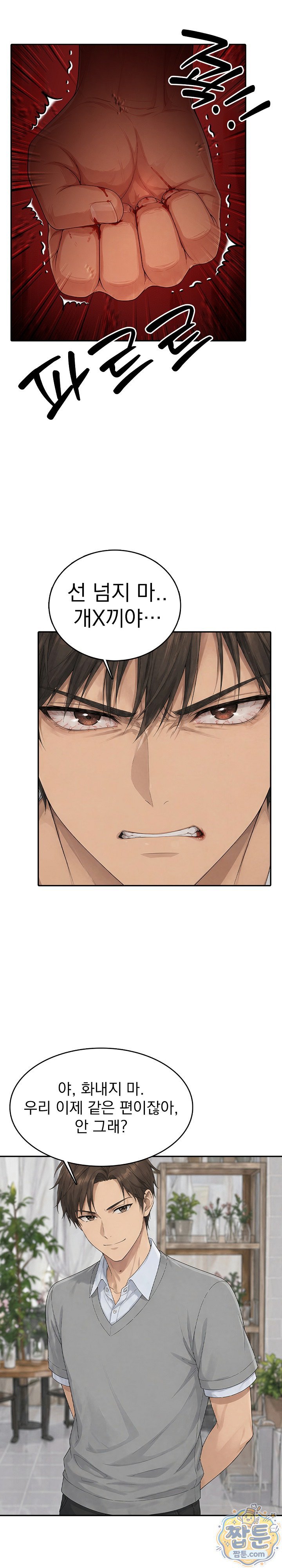 The Game My Mom and My Friend Were Playing Raw - Chapter 8 Page 6