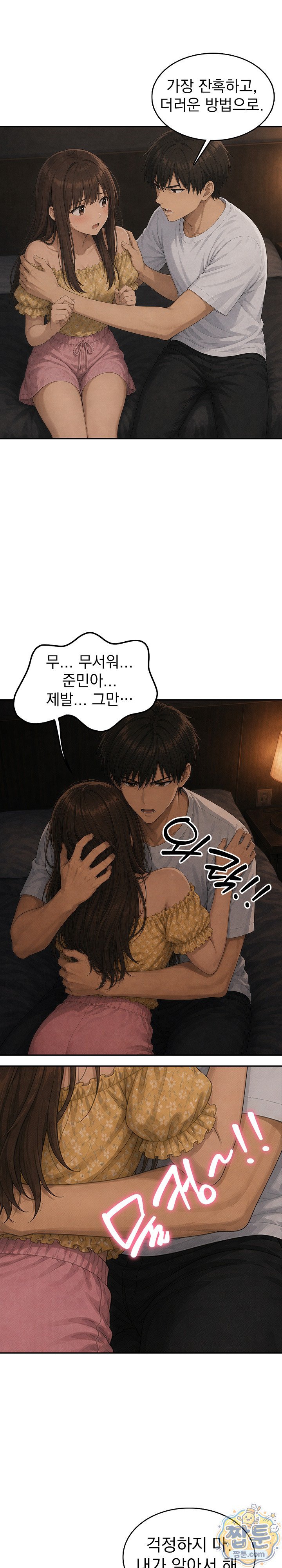 The Game My Mom and My Friend Were Playing Raw - Chapter 8 Page 13
